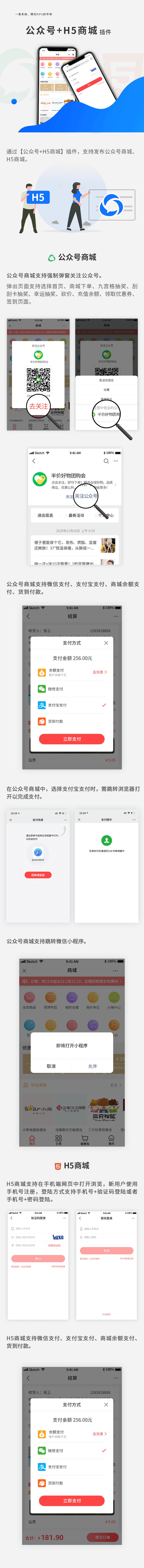 H5+公众号商城.png